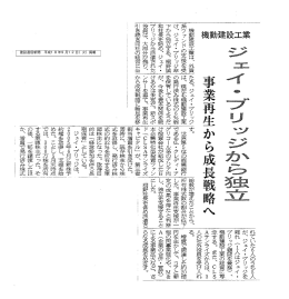機動建設工業は、 外賢