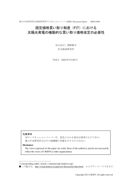 における 太陽光発電の機動的な買い取り価格改定の
