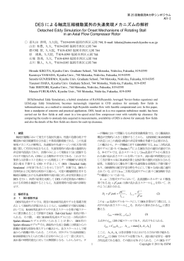 DES による軸流圧縮機動翼列の失速発現メカニズムの解析