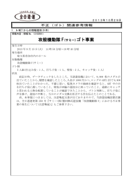 攻殻機動隊 F(サミー)ゴト事案