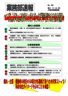 仕業検査業務 構内入換業務 機動班業務