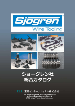 ショーグレンカタログダウンロード - TII 東邦インターナショナル株式会社