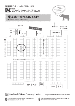 2014年9月ｷﾞﾌﾄｼｮｰﾌﾞｰｽ位置案内 [更新済み]