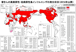 海外における高病原性及び低病原性鳥インフルエンザの発生状況（外部