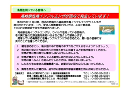鳥類を飼育している皆様におかれましては