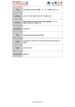 カイゼンの裏にあるもの Author(s) - Kyoto University Research