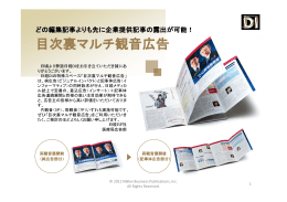 目次裏マルチ観音広告 - 日経BP AD WEB