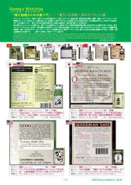 裏ラベル拝見・海外マーケット編