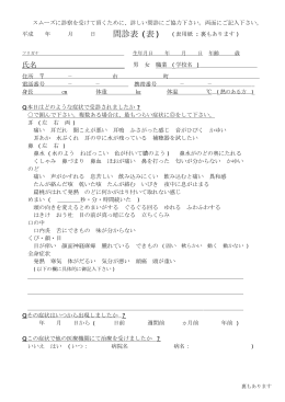 平成19年11月 日 問診表(表) (表用紙 : 裏もあります)