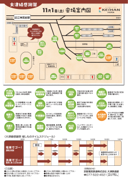 チラシのご案内 うら側 （PDF） - 京阪電車 大津線 ～keihan