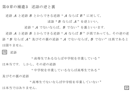 補遺4 述語の逆と裏
