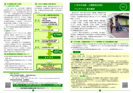 いずみ中央駅・立場駅周辺地区 バリアフリー基本構想