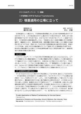 慎重適用の立場に立って（ PDF 175KB）