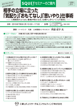 相手の立場に立った ｢気配り｣｢おもてなし｣｢思いやり｣仕事術