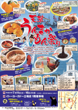 イトーヨーカドー立場店1階催事場