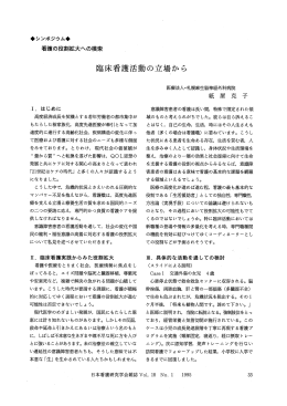 臨床看護活動の立場から