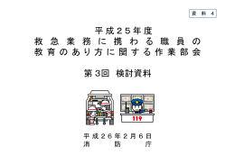 配布資料（資料4）