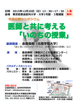 医師と共に考える「いのちの授業」 市民公開シンポジウム