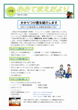 かかりつけ医を紹介します 〝