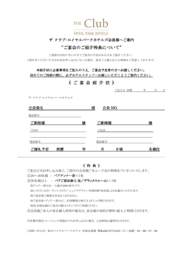 ご宴会のご紹介特典について - 仙台ロイヤルパークホテル