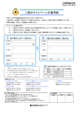 「お客様ご紹介キャンペーン」応募用紙