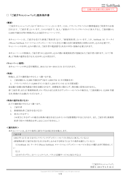「ご紹介キャッシュバック」提供条件書
