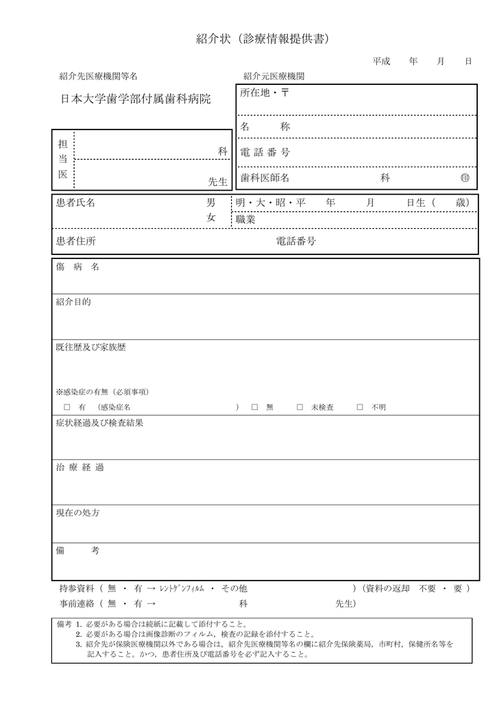 紹介状 診療情報提供書 Pdf版