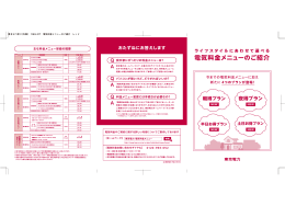 電気料金メニューのご紹介