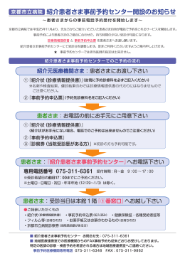 紹介患者さま事前予約センター開設のお知らせ