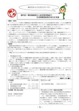 都内初！無料職業紹介と就労意欲喚起で 生活保護受給者の自立を支援