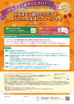 お友達をご紹介いただくと