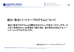 紹介/取次パートナープログラムについて 取次パートナープログラムについて