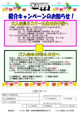 紹介キャンペーンのお知らせ