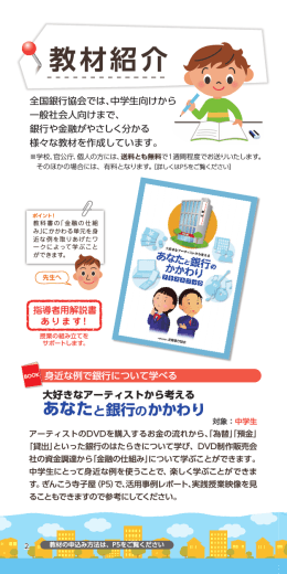 教材紹介（パンフレット）