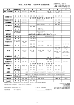 紹介外来一覧表（PDF）