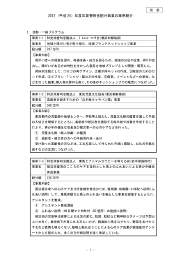 【参考】2012（平成24）年度年賀寄附金配分事業の事例紹介