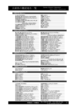 兵庫県の難読地名一覧