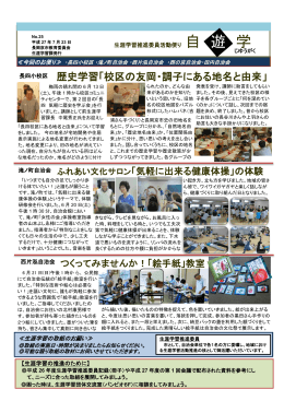 歴史学習「校区の友岡・調子にある地名と由来」