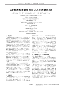大規模災害時の情報提供を目的とした地名の曖昧性解消