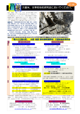 久留米、太宰府地名研究会においでください。
