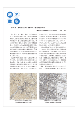 地 名 散 歩 - 日本土地家屋調査士会連合会