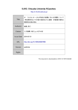 オ・コ (小) とオー (大) が地名の連濁に与える影響について: 明治期村名と