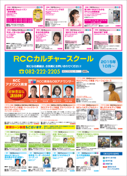スクール一覧PDF - RCC文化センター