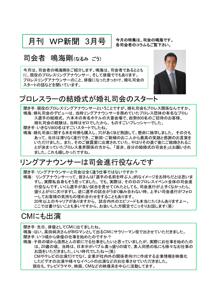 プロレスラーの結婚式が婚礼司会のスタート リングアナウンサーは司会