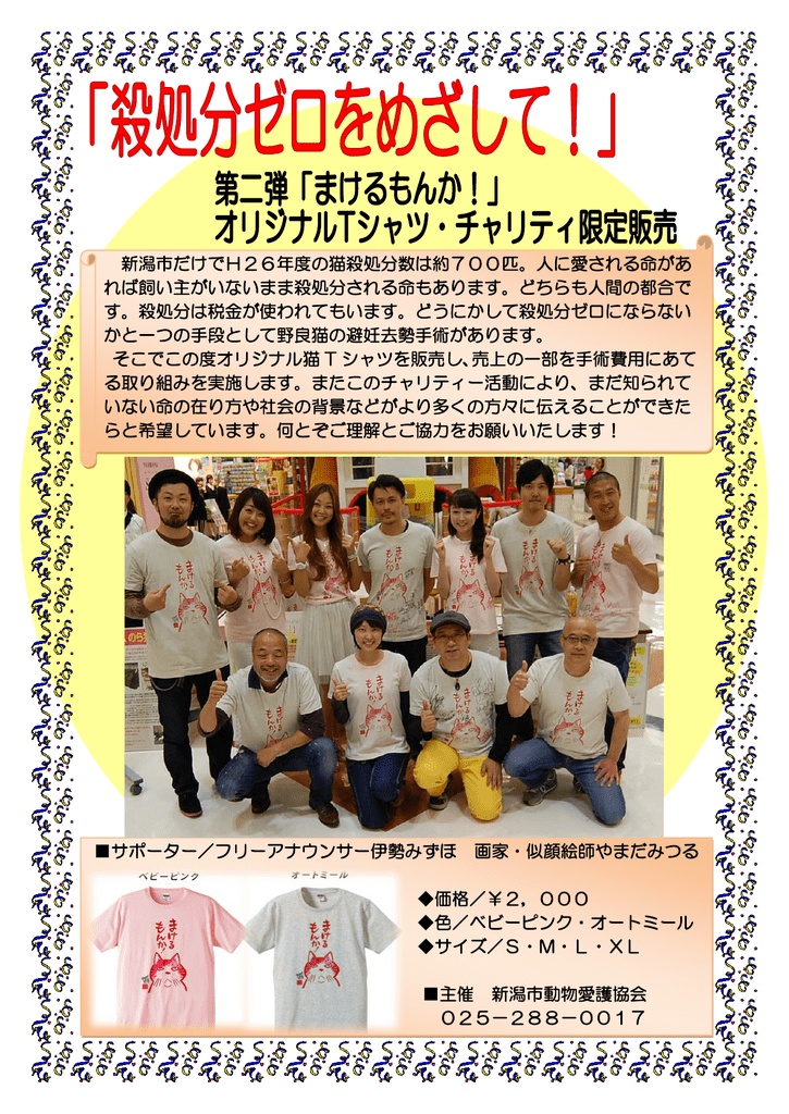 サポーター フリーアナウンサー伊勢みずほ 画家 似顔絵師やまだみつる