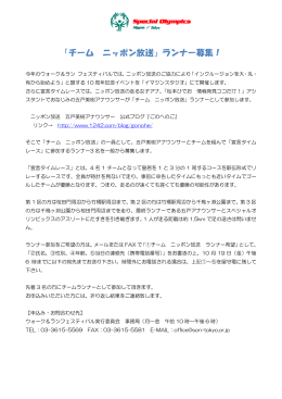 チームニッポン放送・ランナー募集（PDF）
