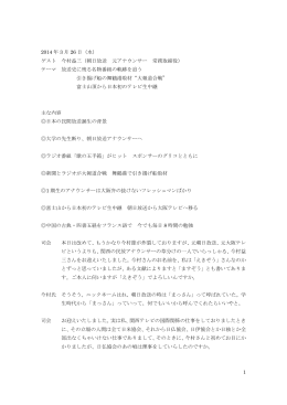2014年03月26日 ゲスト 朝日放送 元アナウンサー
