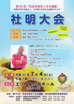 第65回社明大会チラシ（PDF：10.7MB）