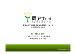 局アナnet