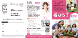 桜ひろ子パンフレット1ページ - 盛岡市議会議員 桜ひろ子ホームページ